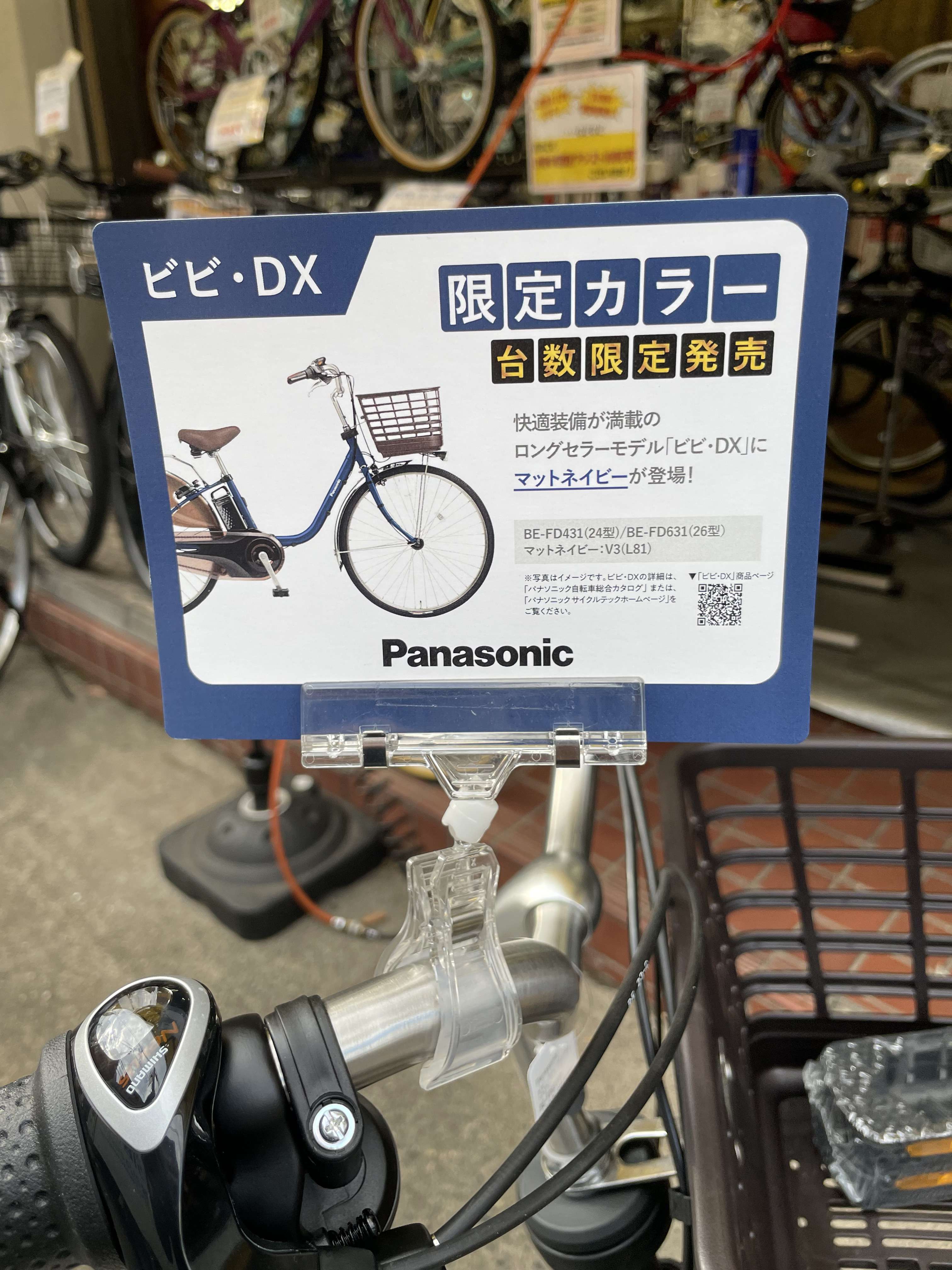 電動自転車 Panasonic Lithium vivi FX SD ブラック - 自転車本体
